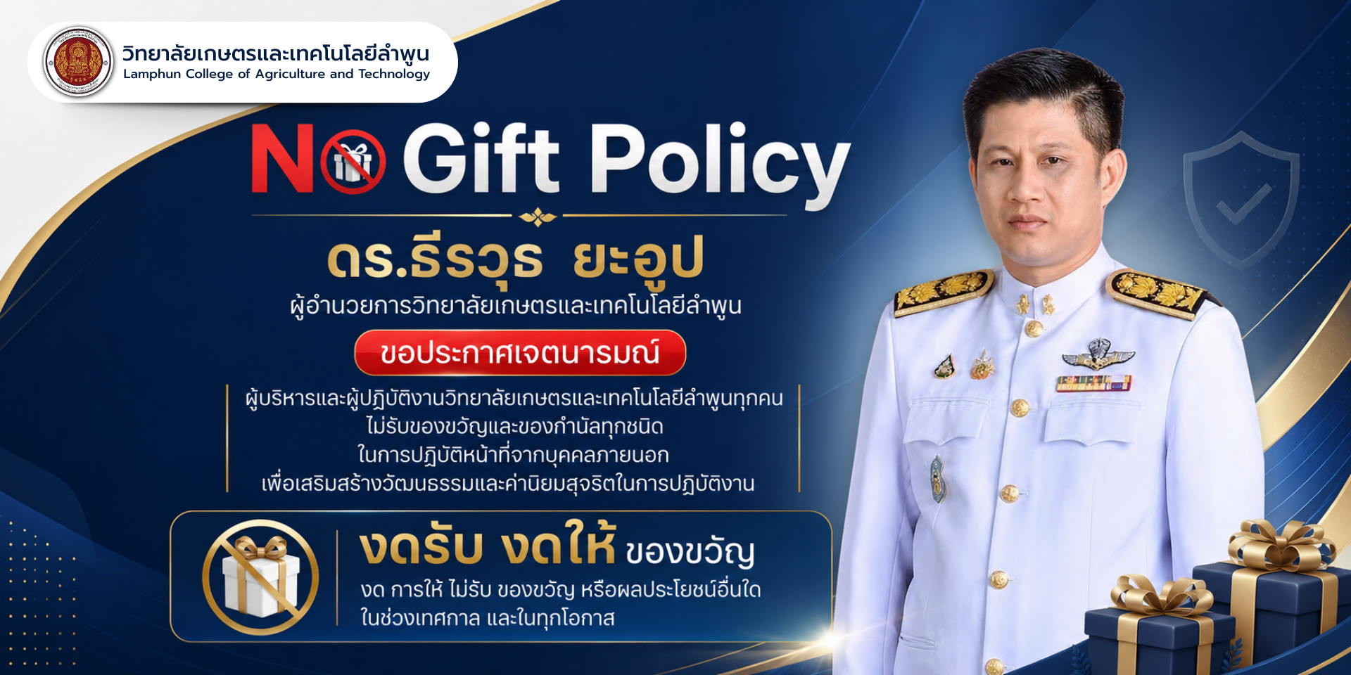 No Gift Policy