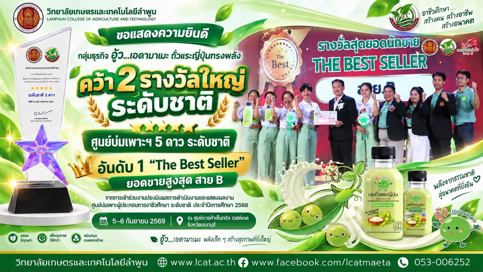 รางวัลศูนย์บ่มเพาะฯ 5 ดาว ระดับชาติ